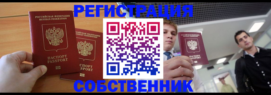 временная регистрация в Дальнегорске